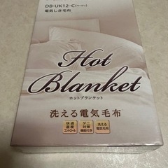 【ネット決済】新品　未使用　Panasonic 洗える電気敷き毛布