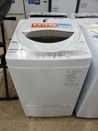 TOSHIBA 全自動洗濯機 AW-5G9 2021年製 5㎏【トレファク上福岡】