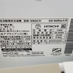 HITACHI 全自動洗濯機 BW-V80C 2018年製 8㎏【トレファク上福岡】