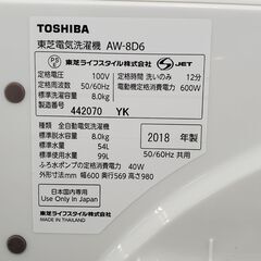 TOSHIBA　全自動洗濯機　AW-8D6　2018年製　8㎏【トレファク上福岡】