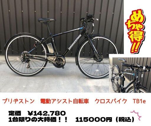 本物保証 ヤフオク! - ブリヂストン TB1e 電動アシスト自転車