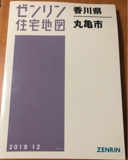 ゼンリン丸亀市 2019