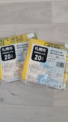 札幌市ゴミ袋と飲み物
