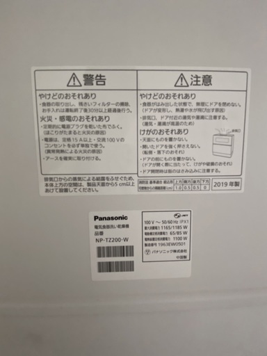 連休限定値下げ中 Panasonic 食器洗浄機 NP-TZ200-W 美品 食洗機 2019