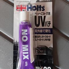 Holts UVパテ