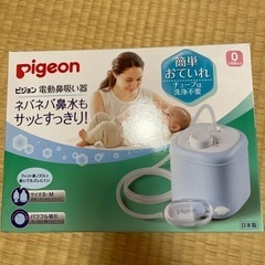 【ネット決済・配送可】ピジョン　電動鼻吸い器