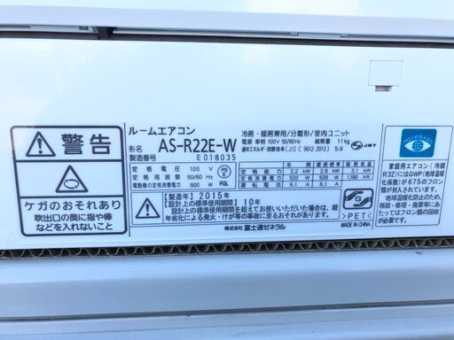 【動作保証あり】FUJITSU nocria 2015年 AS-R22E 6畳用 2.2kw ルームエアコン【管理KR224】