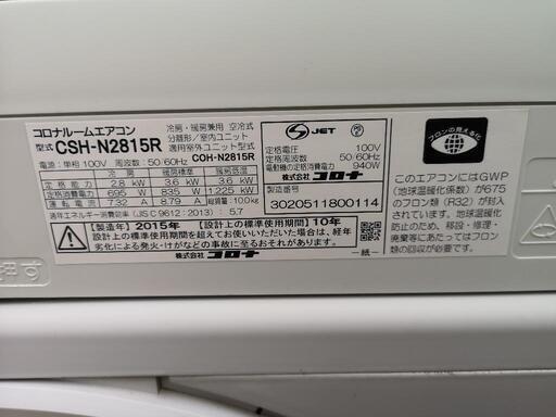 2015年式　2.8kw コロナルームエアコン