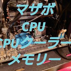 マザボ×CPU+CPUクーラー×メモリー　セット