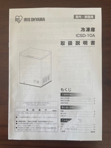 アイリスオーヤマ　上開き冷凍庫　100L