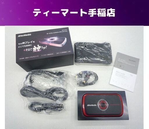 AVer Media ポータブル ビデオキャプチャデバイス AVT-C875 アバーメディア 付属コード未開封 動作未確認 札幌市手稲区