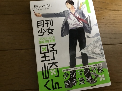 月刊少女野崎くん 1巻 10巻 公式ブック Sj 小平のマンガ コミック アニメの中古あげます 譲ります ジモティーで不用品の処分