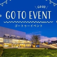 👀大注目👀go toｷｬﾝﾍﾟｰﾝで半額参加できる大阪ﾊﾟｰﾃｨｰ【今はお得にｲﾍﾞﾝﾄや旅行をする時期】 − 大阪府