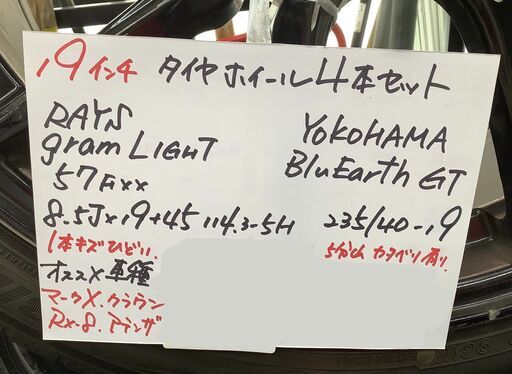 RAYS gram LIGHT 57FXX / YOKOHAMA BulEarth GT 19インチタイヤホイール 4本セット  8.5J×19＋45 114.3-5H/235/40-19【ユーズドユーズ名古屋天白店】 J1416