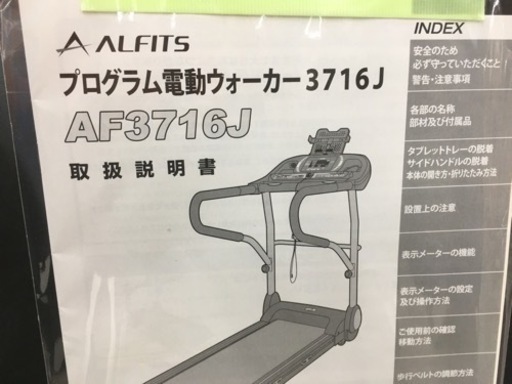 アルインコ ルームランナー AF3716J 【公式通販】