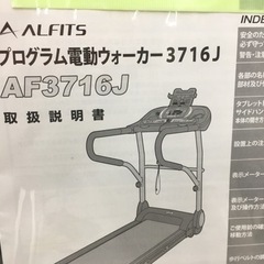 アルインコ　ルームランナー　AF3716J