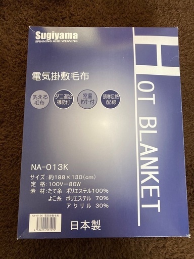 電気掛敷毛布