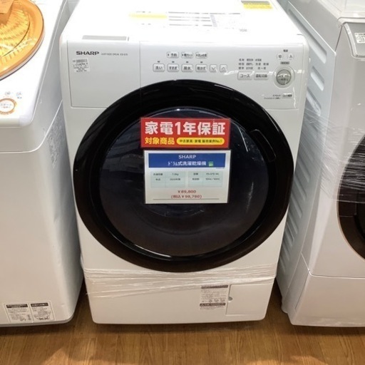 ドラム式洗濯乾燥機 SHARP 2020年製 ES-S7E-WL