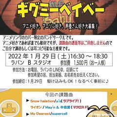 アニソン限定サークル「ギグミーベイベー」第19回開催決定、参加メ...