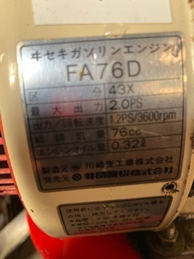 ISEKI管理機