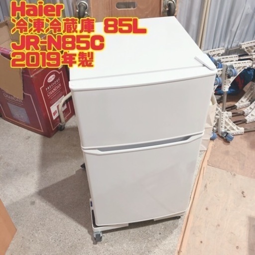 ⑤Haier 冷凍冷蔵庫 85L JR-N85C 2019年製　【i7-0109】