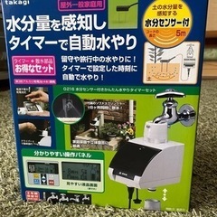 自動散水器 値下げです！