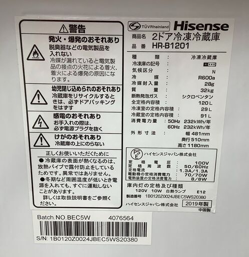 Hisense/ハイセンス 2ドア冷蔵庫 120L HR-B1201 2019年製【ユーズドユーズ名古屋天白店】 J1422