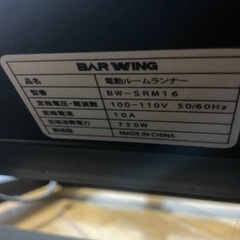 ランニングマシン BARWING BW-SRM16 ルームランナー
