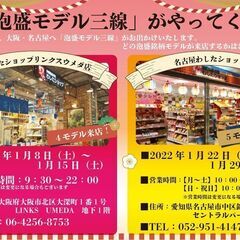 梅田【泡盛モデル三線展示イベント】＆応募抽選