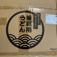 ⭐️⭐️睡眠用うどん　悟空の気持ち　うどん布団✨　値下げしました