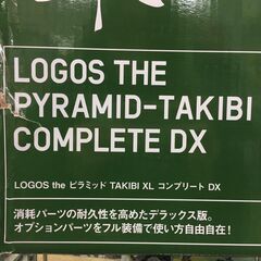 ロゴス　LOGOS　LOGOS the ピラミッドTAKIBI　コンプリートDX