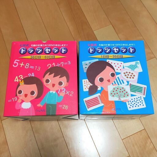 七田 ドッツセット 赤青