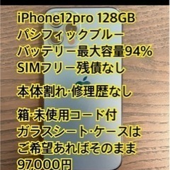 【ネット決済・配送可】【値下げ】極美品　iPhone12Pro ...