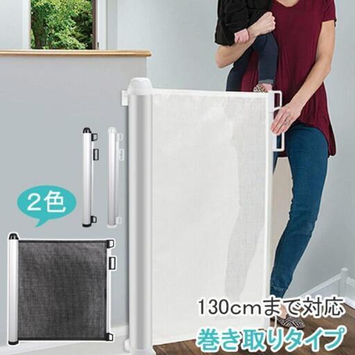 【新品】ベビーゲート ロール式