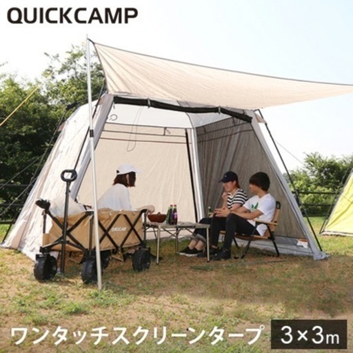 QUICKCAMP スクリーンタープ 3m グレー QC-ST300