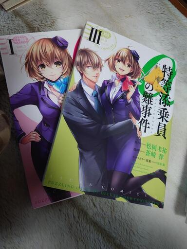 特等添乗員aの難事件 1 3 Big Family 錦岡の本 Cd Dvdの中古あげます 譲ります ジモティーで不用品の処分