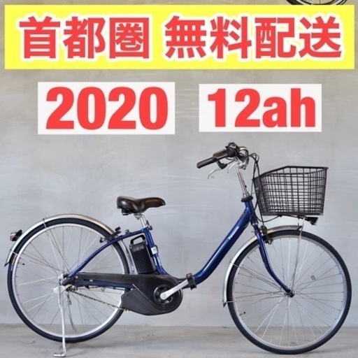 首都圏無料配送⭐️2020⭐ パナソニック ビビL  26インチ 12ah 電動自転車 電動アシスト 中古