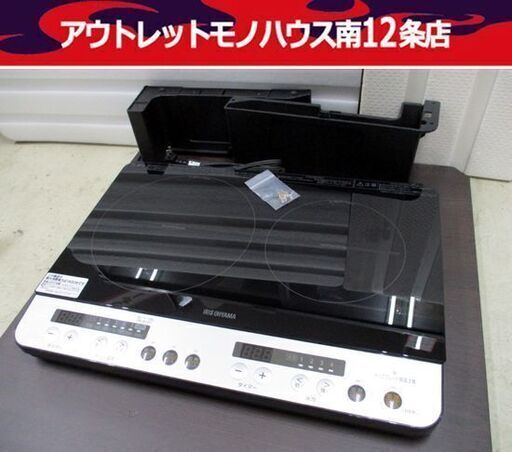 アイリスオーヤマ IH クッキングヒーター 脚付き IHK-W12SP-B 2口 コンロ 2020年製 ブラック 状態良好 IRIS OHYAMA 札幌市 中央区