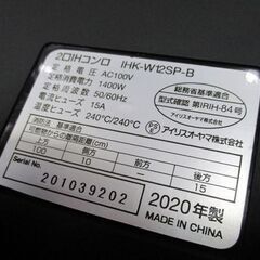 アイリスオーヤマ IH クッキングヒーター 脚付き IHK-W12SP-B 2口 コンロ 2020年製 ブラック 状態良好 IRIS OHYAMA 札幌市 中央区