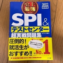 【ネット決済】SPI&テストセンター