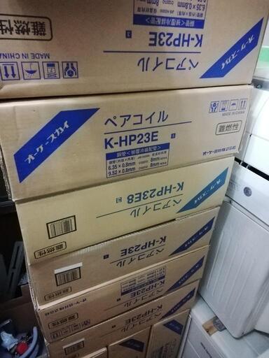 エアコン工事用配管、ペアコイル、オーケースカイ2分3分、20m