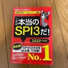 【ネット決済】これが本当のSPI3だ！ 2022版