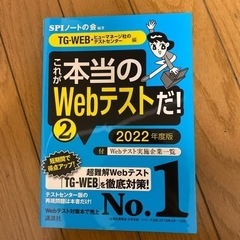 【ネット決済】これが本当のwebテストだ！　2022年度版