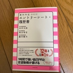 【ネット決済】絶対内定2022 エントリーシート・履歴書