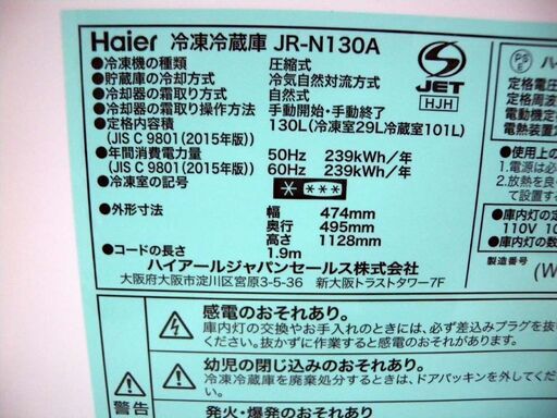 売約済【恵庭】単身に最適！ハイアール JR-130A 2ドア冷蔵庫 19年製