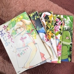 【ネット決済】漫画『かくかくしかじか　東村アキコ』全巻