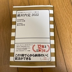 【ネット決済】絶対内定2022