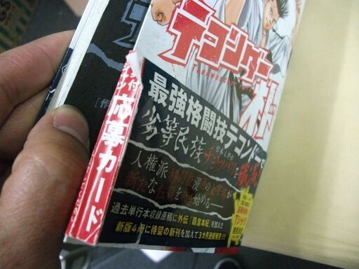テコンダー朴 1 原作 白正男 著 画 山戸大輔 著 初版 買い適書店 鶴見のマンガ コミック アニメの中古あげます 譲ります ジモティーで不用品の処分