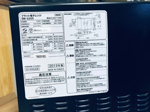 ♦️EJ1230番ニトリ　電子レンジ 【2019年製】