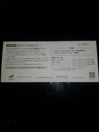 沖縄カヌチャリゾートホテルお食事券